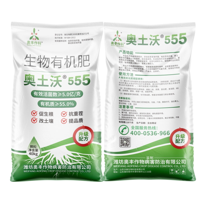 奥土沃生物有机肥改土抗重茬促生根提品质果树蔬菜底肥菌肥