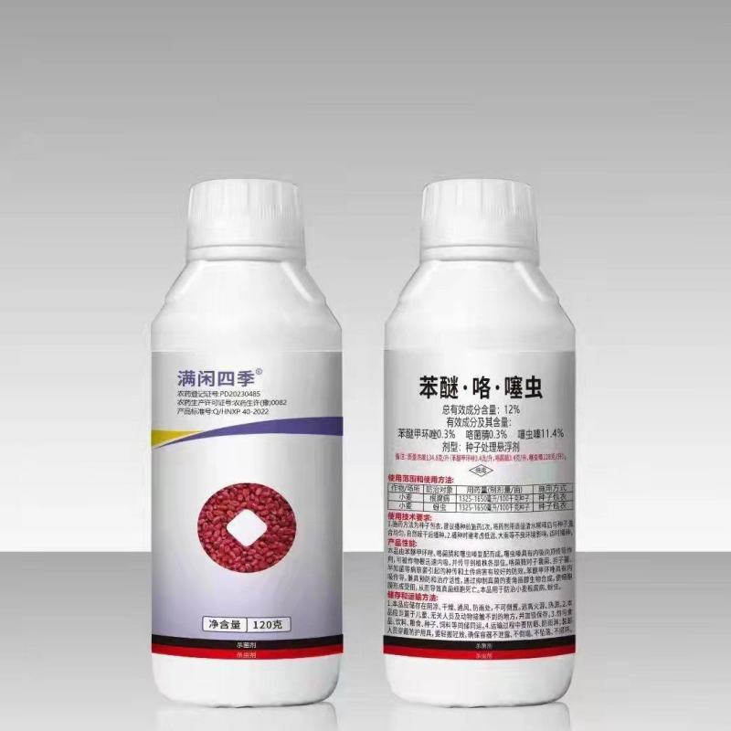 12%苯咯噻拌种剂驱虫防病增加发芽率100克120克
