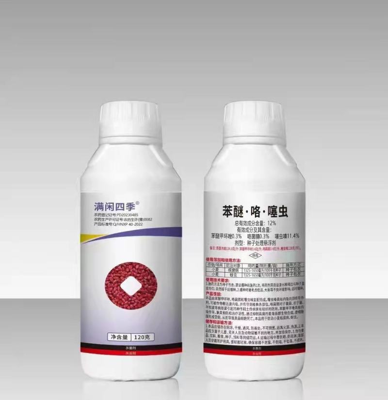 12%苯咯噻拌种剂驱虫防病增加发芽率100克120克