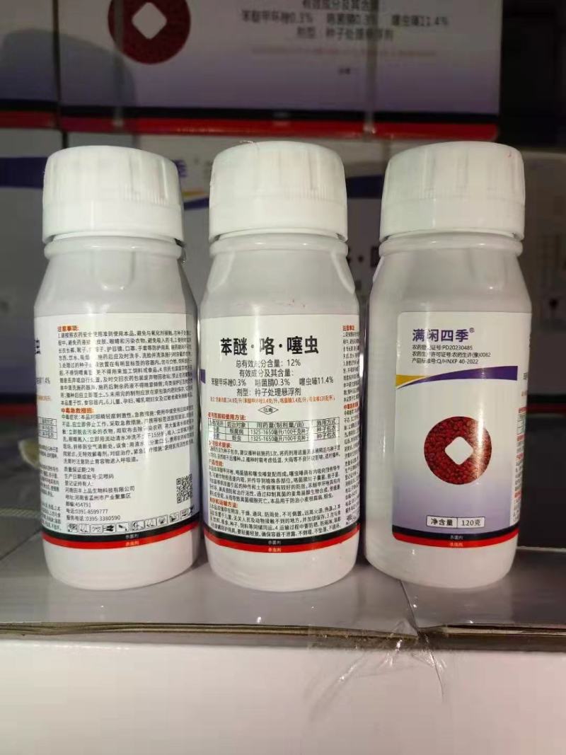 12%苯咯噻拌种剂驱虫防病增加发芽率100克120克
