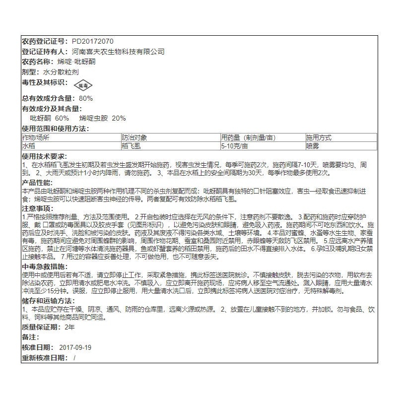 安道麦荆弓烯啶吡蚜酮杀虫剂