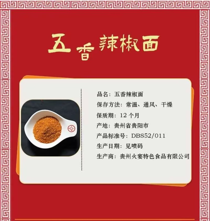 【实力推荐】贵州方圆火宴五香辣椒面烧烤必备传统工艺