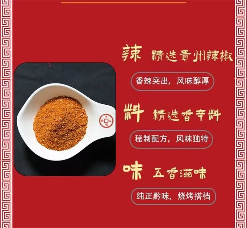 【实力推荐】贵州方圆火宴五香辣椒面烧烤必备传统工艺