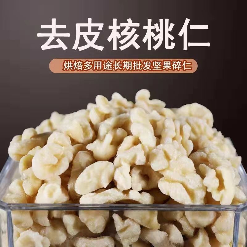 烘培取皮185核桃仁各种规格每袋1斤5斤10斤抽真空