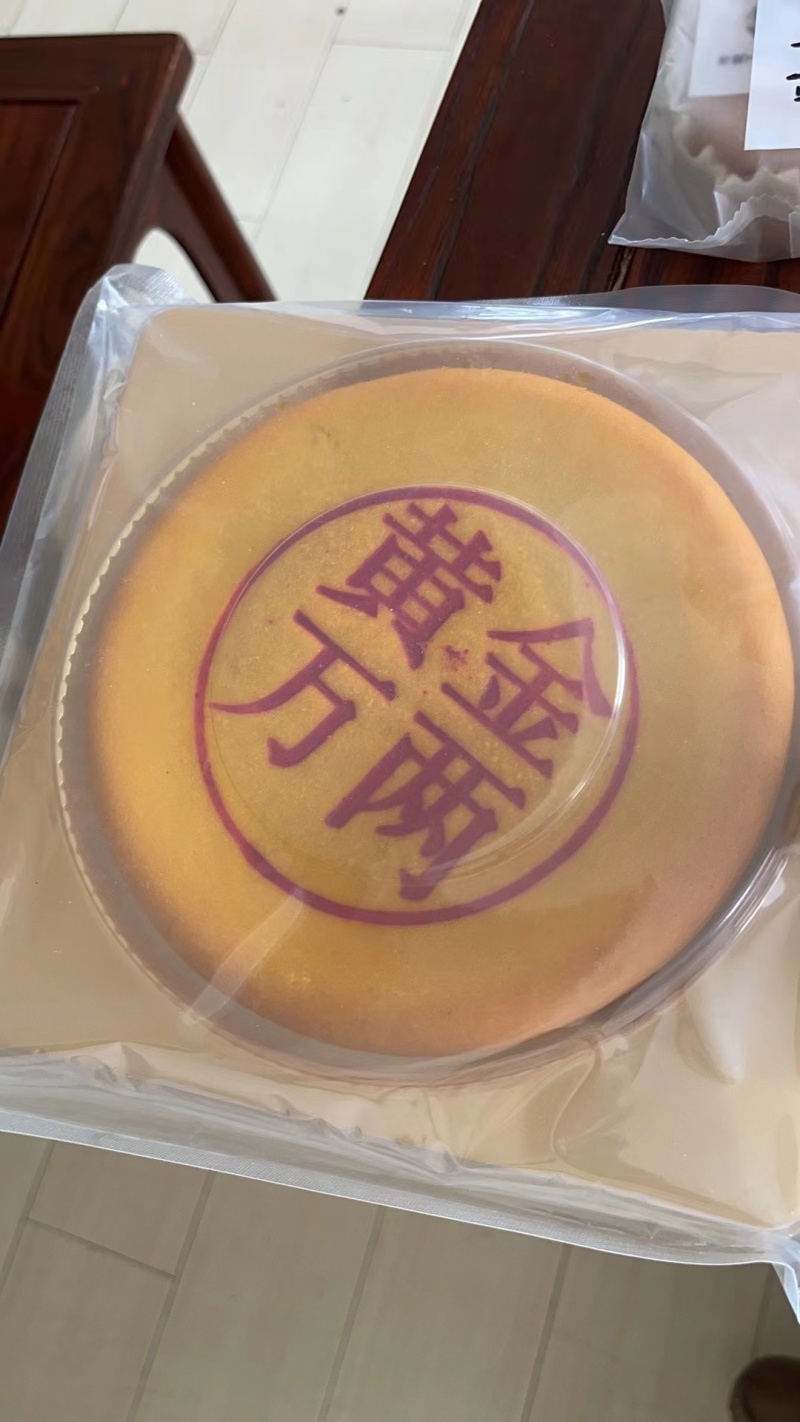 小月饼