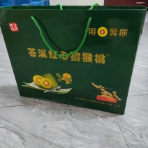 苍溪红心猕猴桃，高档礼盒装，装好发货，支持一件代发。