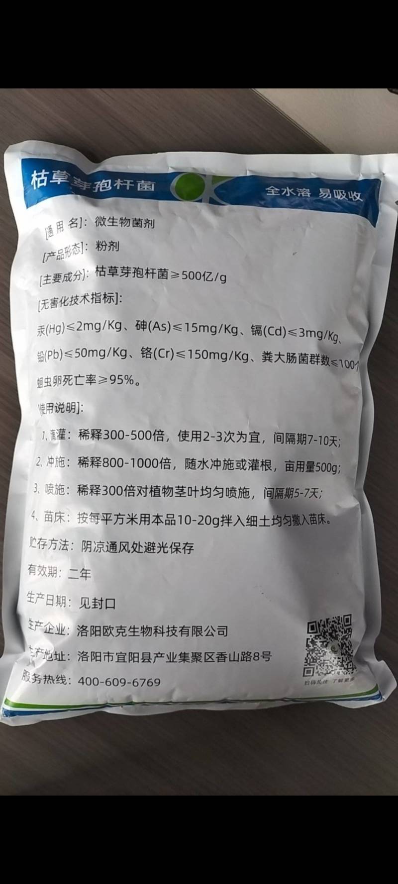 枯草芽孢杆菌500亿/克全水溶枯萎烂根根腐土传病害抗重茬