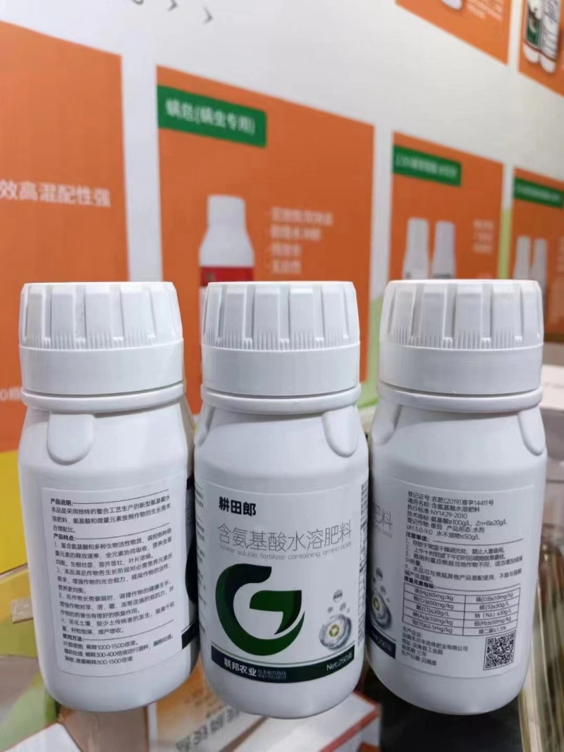 氨基酸水溶肥