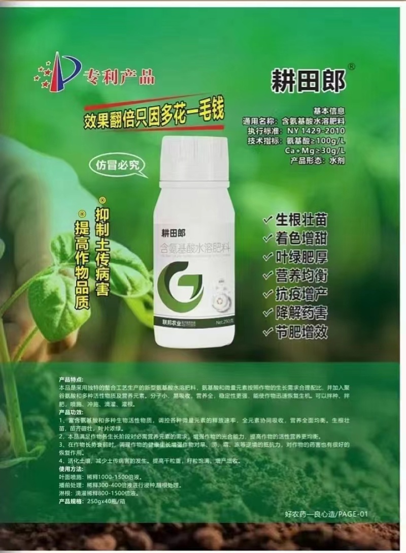 氨基酸水溶肥