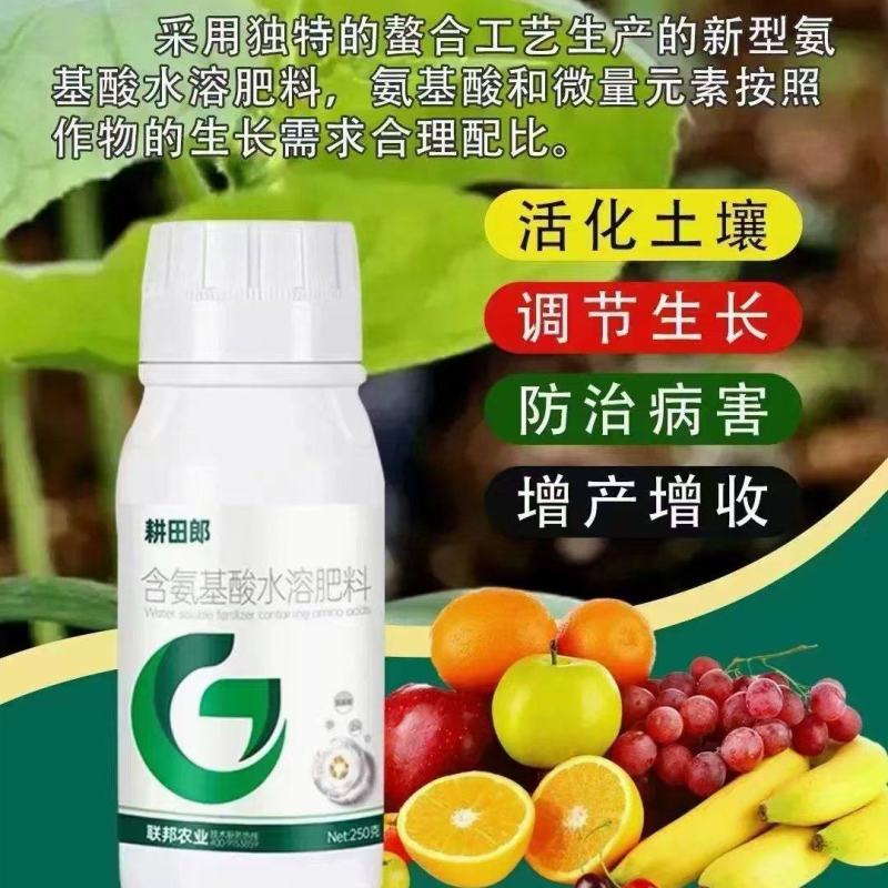 氨基酸水溶肥