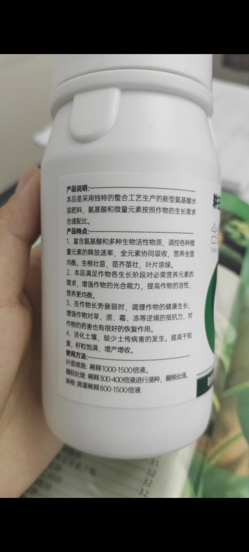 氨基酸水溶肥