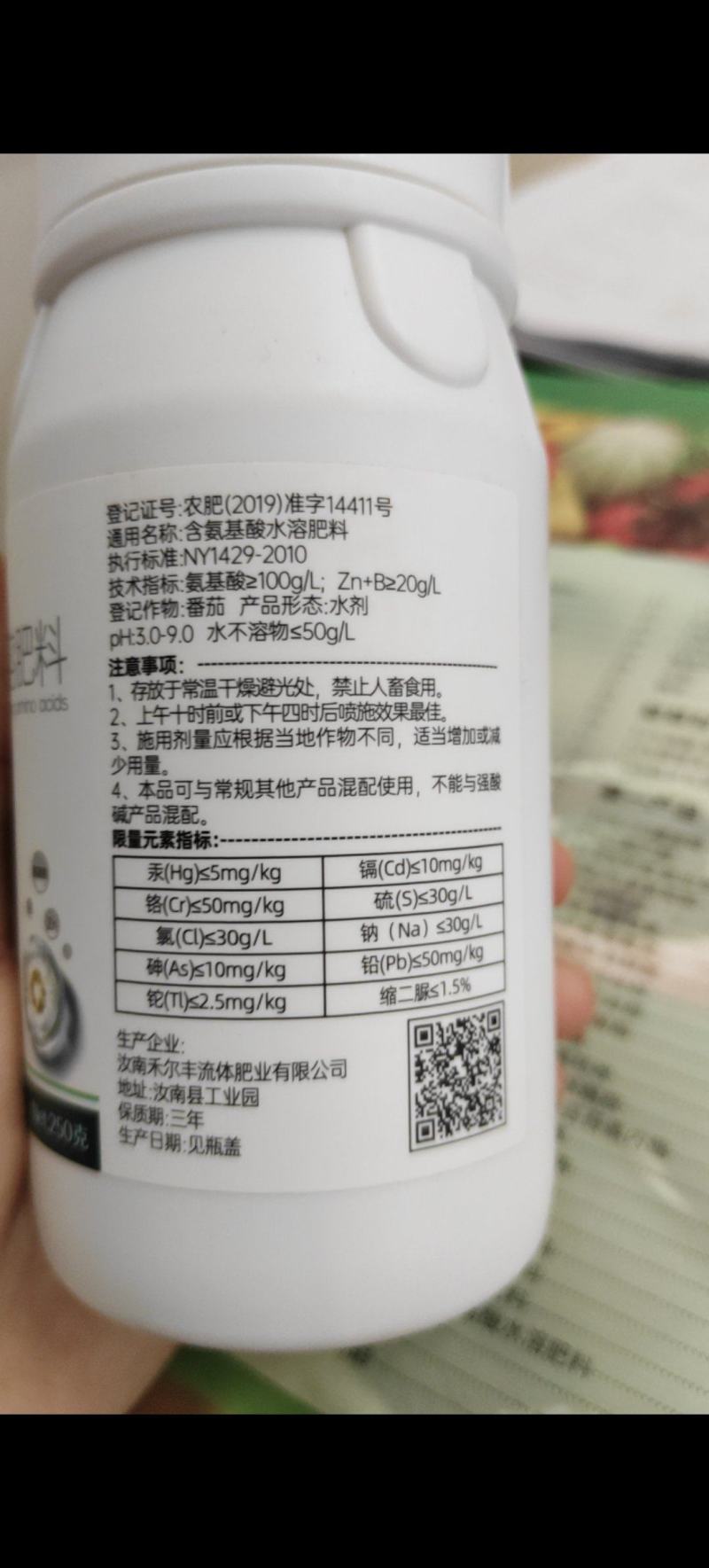 氨基酸水溶肥