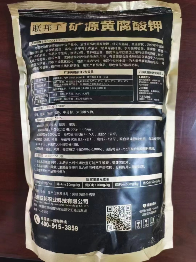 新疆矿源黄腐酸钾高含量全水溶易吸收抗硬水调节盐碱改良土壤