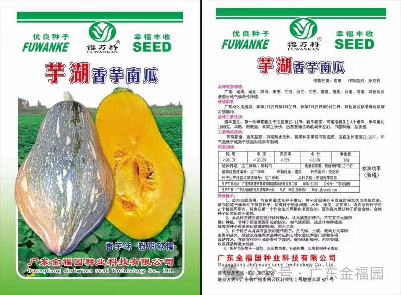 广东南瓜种子香芋南瓜种子香芋味全国包邮抗病高产