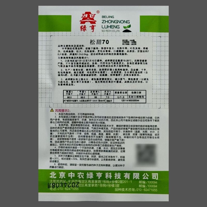 绿亨松甜70松花菜种子中早熟花菜花椰菜种籽花球扁圆松大花