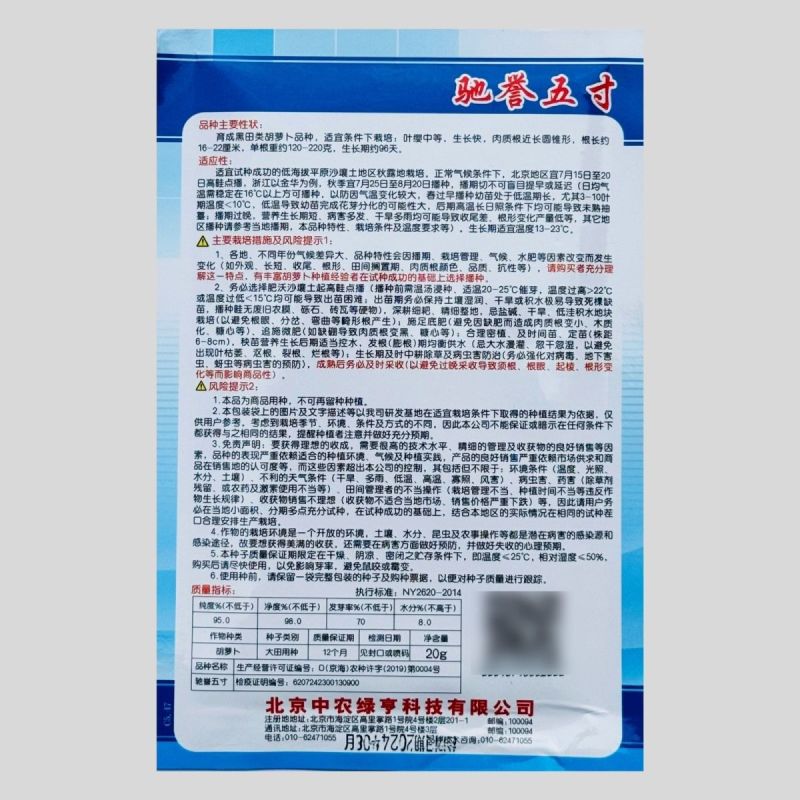正品中农绿亨驰誉五寸胡萝卜种子高产甜脆黑田胡萝卜种籽秋露