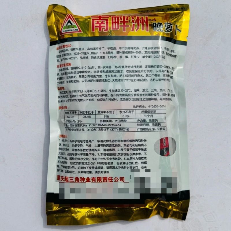 南畔洲白萝卜种子春不老高产不空心耐寒冬性强丰产抗大田基地