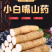 河南小白嘴白山药已大量上市，产地直发，保质保量，欢迎来电