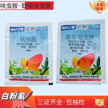 追剿联菊啶虫脒呋虫胺白粉虱杀虫剂正品农药联苯菊酯联菊啶虫