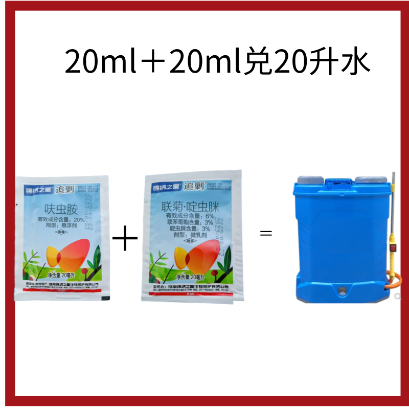 追剿联菊啶虫脒呋虫胺白粉虱杀虫剂正品农药联苯菊酯联菊啶虫