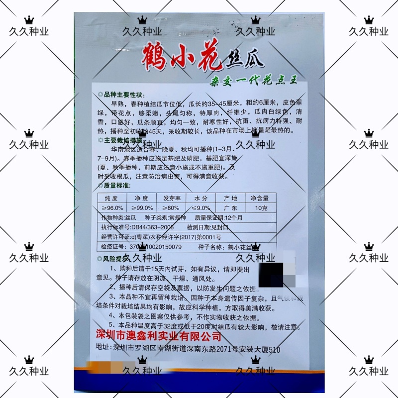 鹤小花丝瓜种子厚肉纤维少清香口感好耐热棱角种籽早熟大田种
