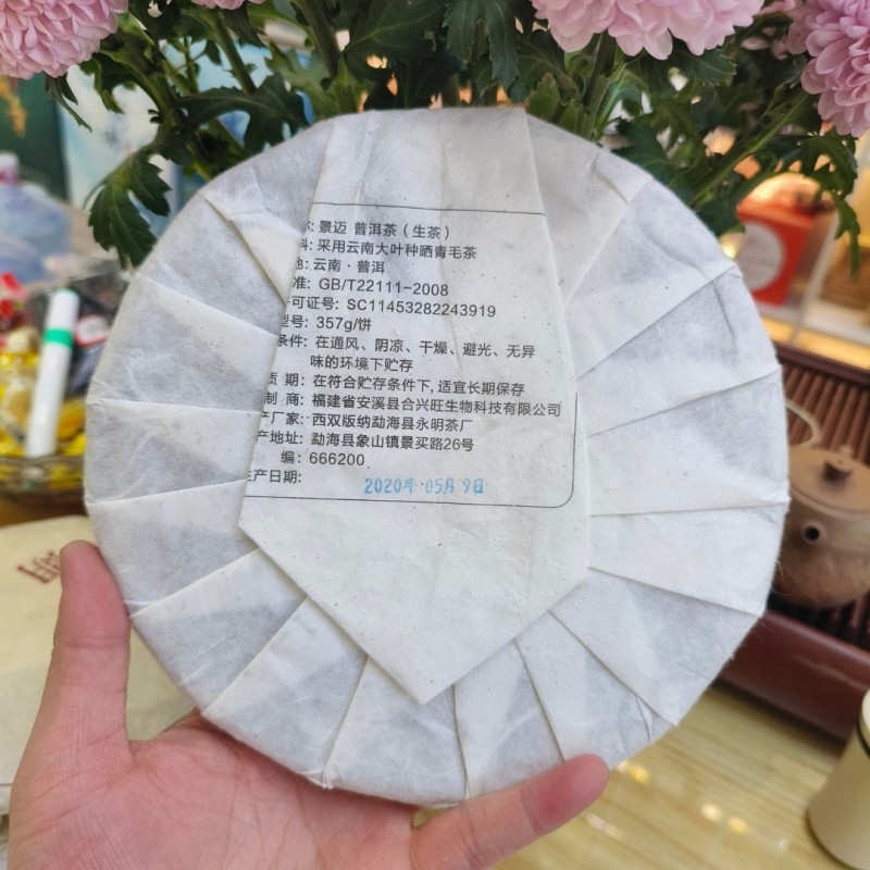 景迈生普洱茶生茶饼茶叶普洱茶生普饼实木礼盒包装357克
