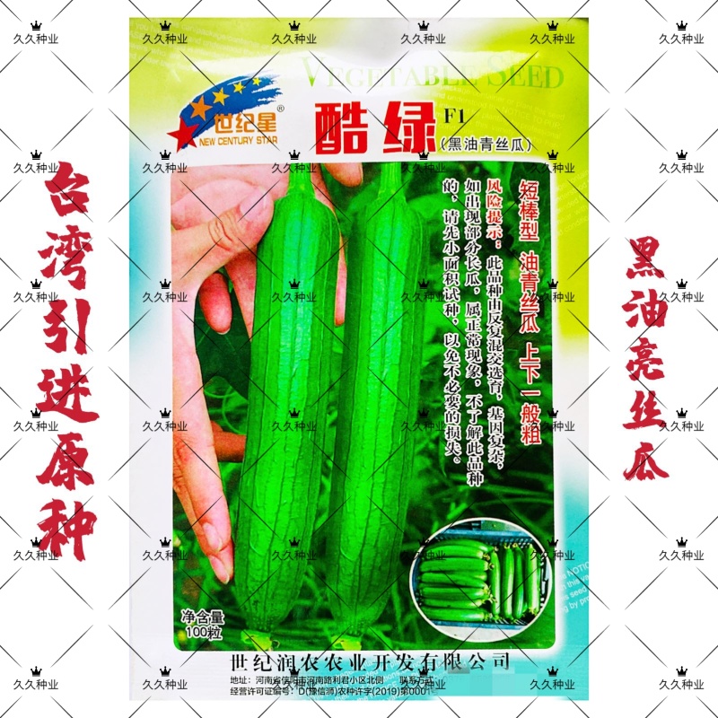 酷绿丝瓜种子高产早熟短棒肉丝瓜种子杂交油亮丝瓜种籽