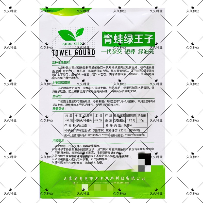 青蛙绿王子杂交一代短棒油亮油绿丝瓜种籽节节有瓜抗寒耐