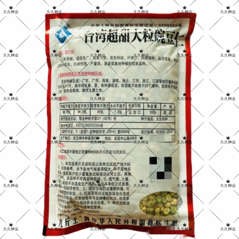台湾超甜大粒碗豆仁豌豆种子绿豌豆种籽菜用甜糯抗病高产蔬菜