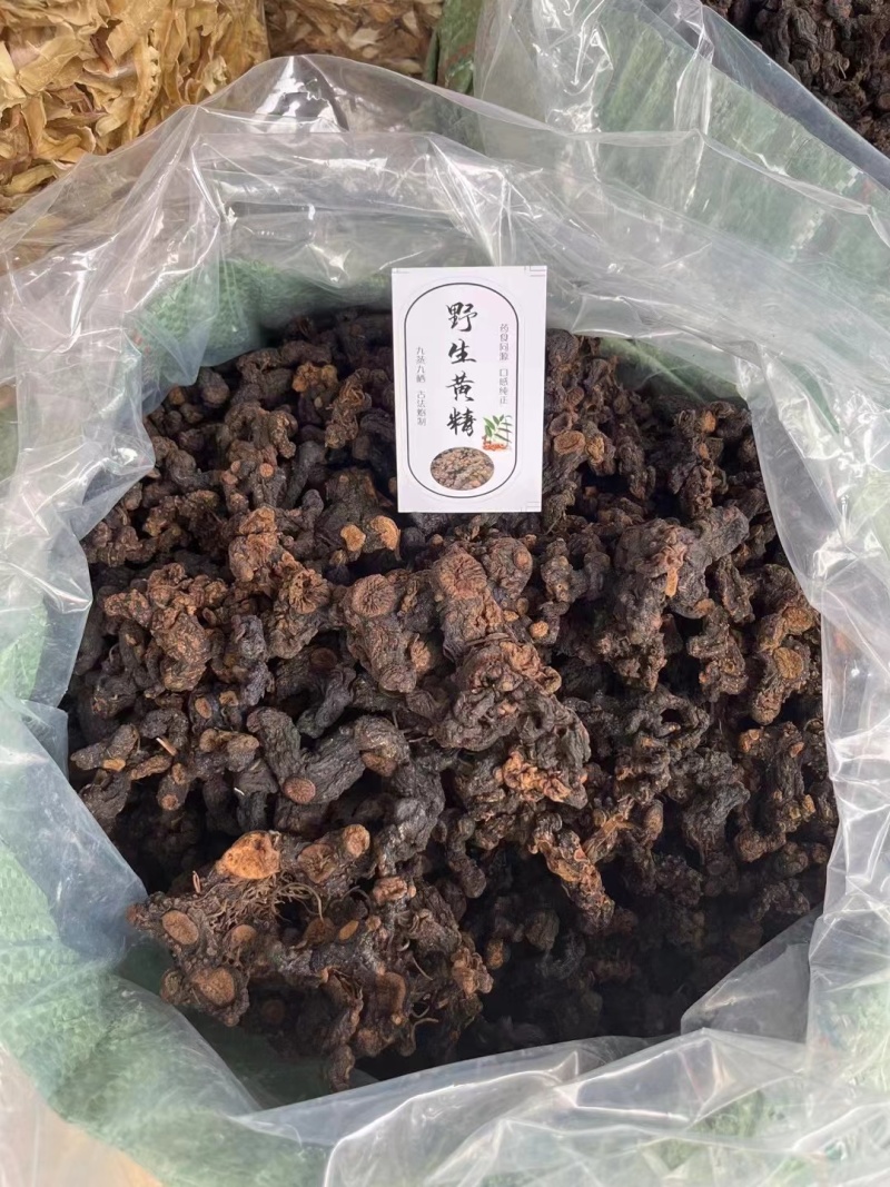 贵州纯野生姜形黄精古法泡制九蒸九晒九制黄精泡茶泡酒煲汤