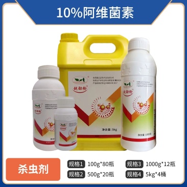 10%阿维菌素（悬浮剂），厂家直销，正品保障