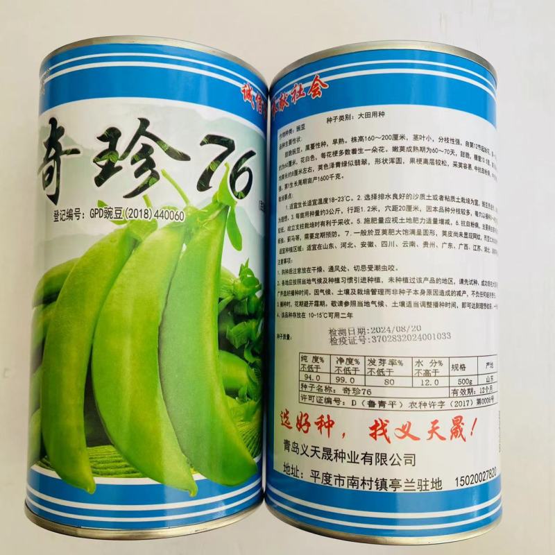 奇珍76甜豌豆种子甜豌豆种籽豌豆尖大粒生熟可吃耐寒四季荷