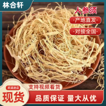 【热卖推荐】人参须/根须充盈/吉林产地直发/欢迎下单选购
