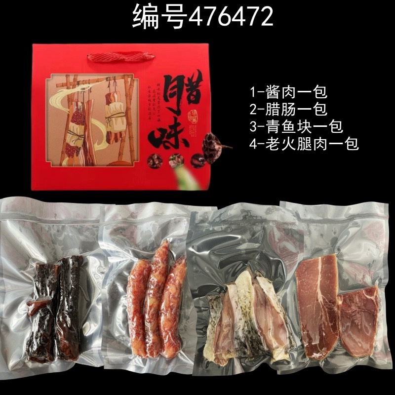 【腊肉】腊味礼盒年货节日送礼礼包商务礼企业福利好友送礼