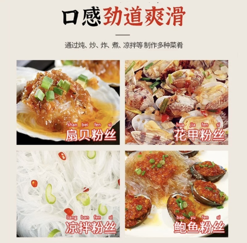 龙口粉丝