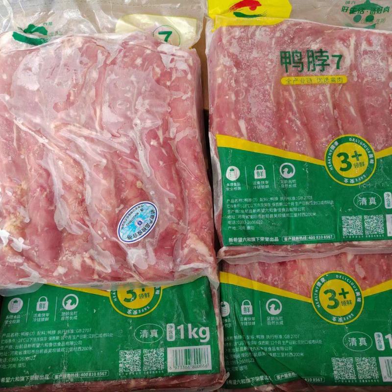 包邮六合鸭脖6脖7脖冻鸭脖货源充足量大优惠