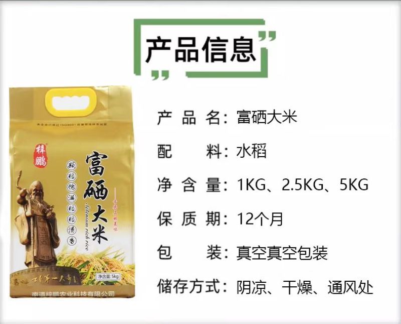 如皋梓鹏富硒大米新米真空包装厂家直发对接全国电商一件代发