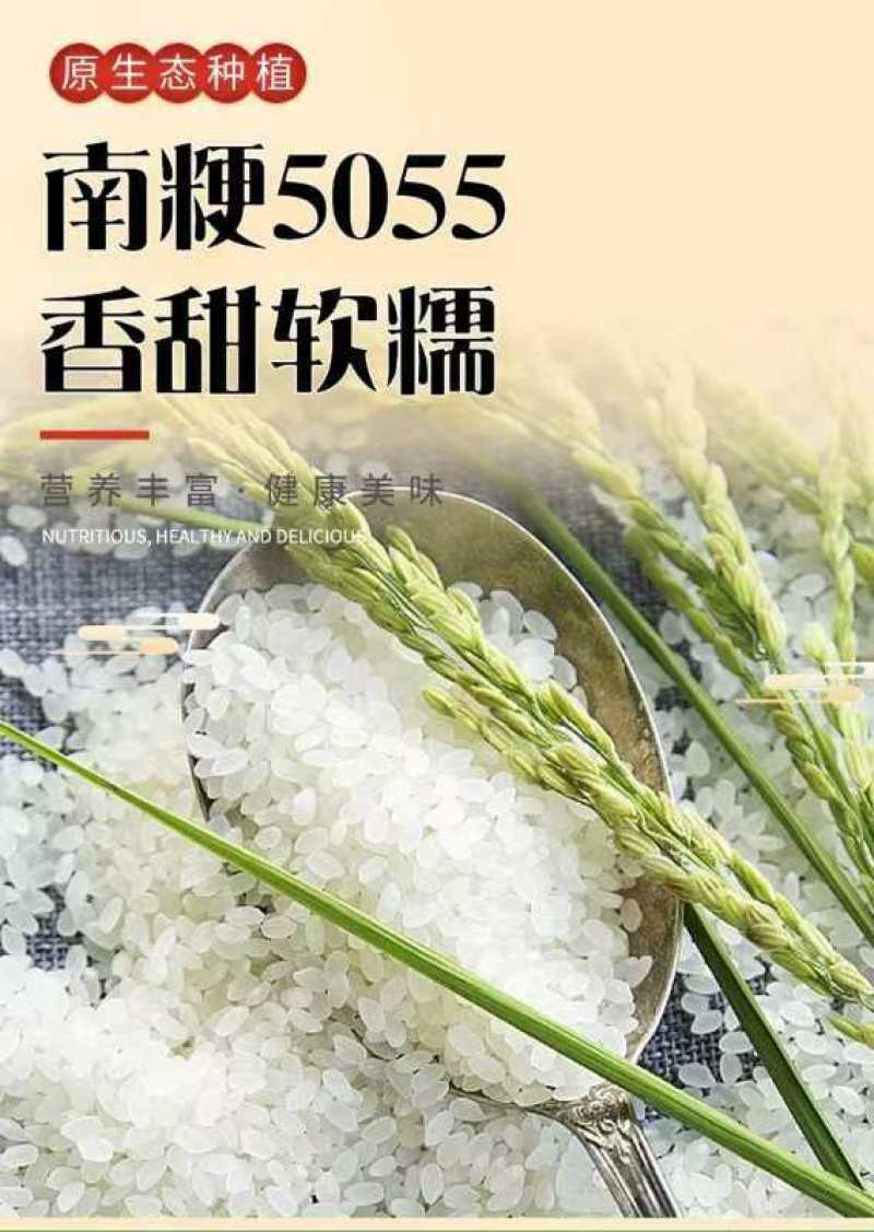 源自世界长寿之乡如皋大米梓鹏5055米5公斤真空包装