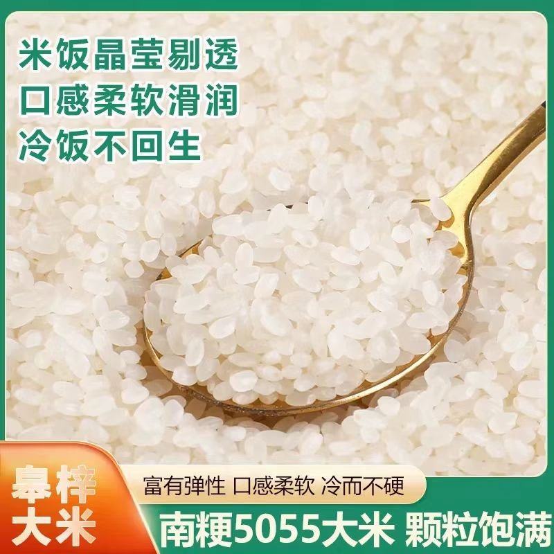 源自世界长寿之乡如皋大米梓鹏5055米5公斤真空包装