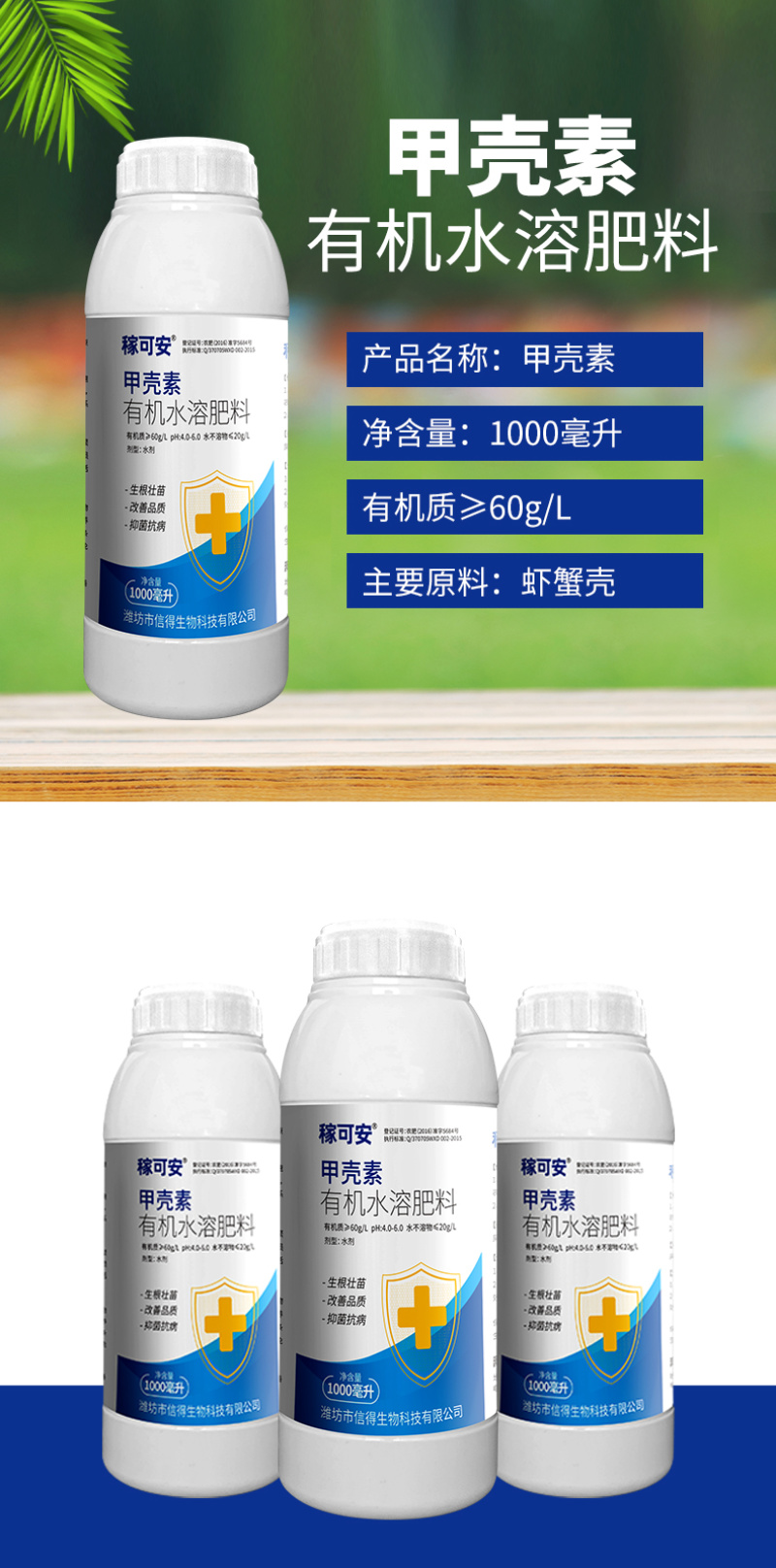 甲壳素有机水溶肥料生根壮苗叶面肥厂家直销包邮