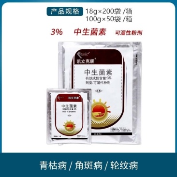凯立3%中生菌素，正品保障，假一赔十，量大优惠