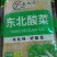 东北酸菜，味道酸脆，电商专用，大缸腌制，欢迎来电采购