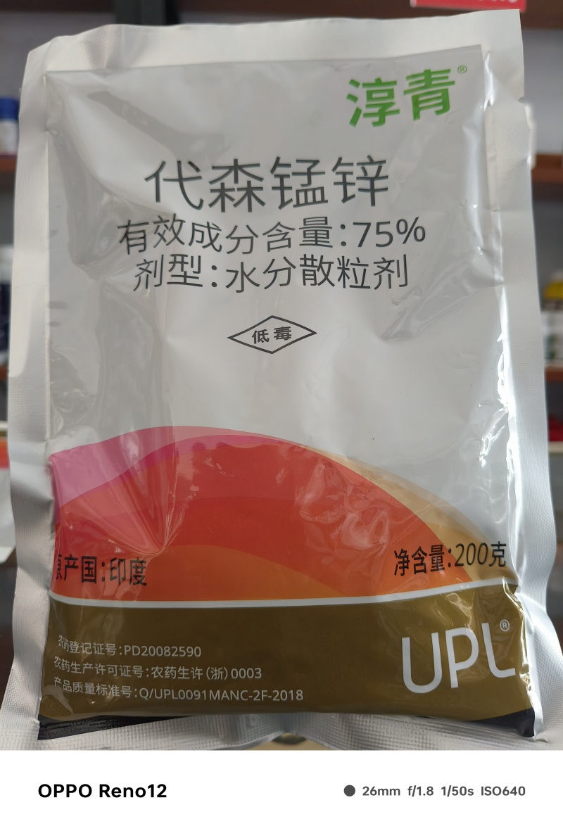 UPL淳青75%代森锰锌柑橘苹果黄瓜大豆炭疽疮痂霜霉晚疫