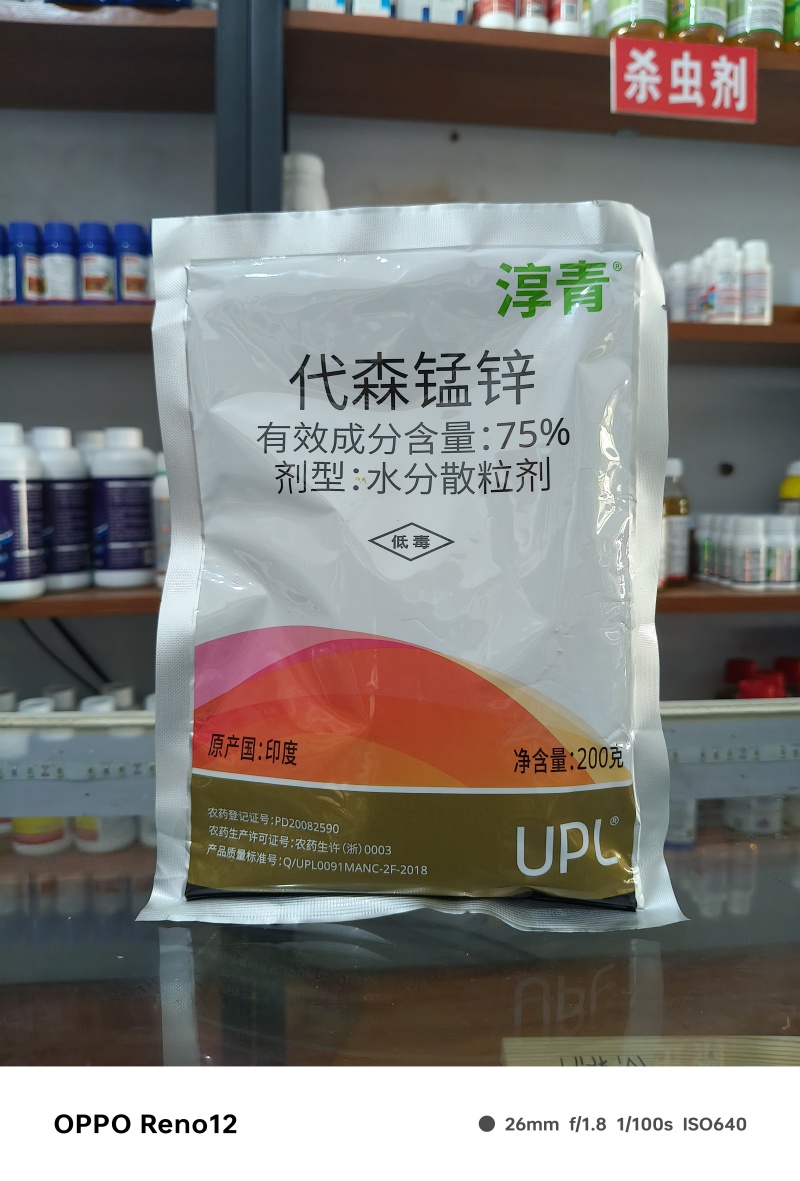 UPL淳青75%代森锰锌柑橘苹果黄瓜大豆炭疽疮痂霜霉晚疫