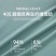 3000件秒3.99，精品包装