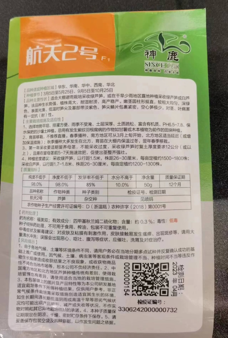 航天2号杂交一代芦笋种子粗壮高产抗病性强