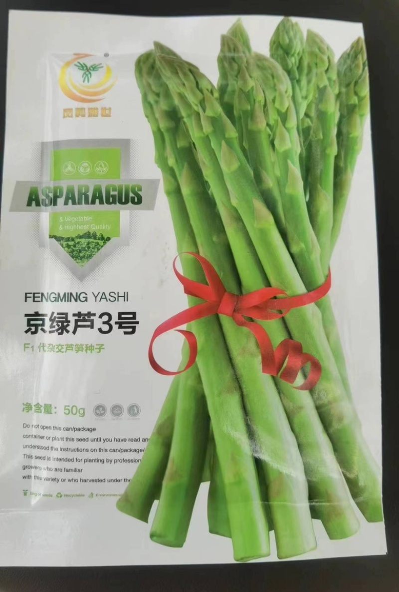 京绿3号F1芦笋种子商品性好品质优
