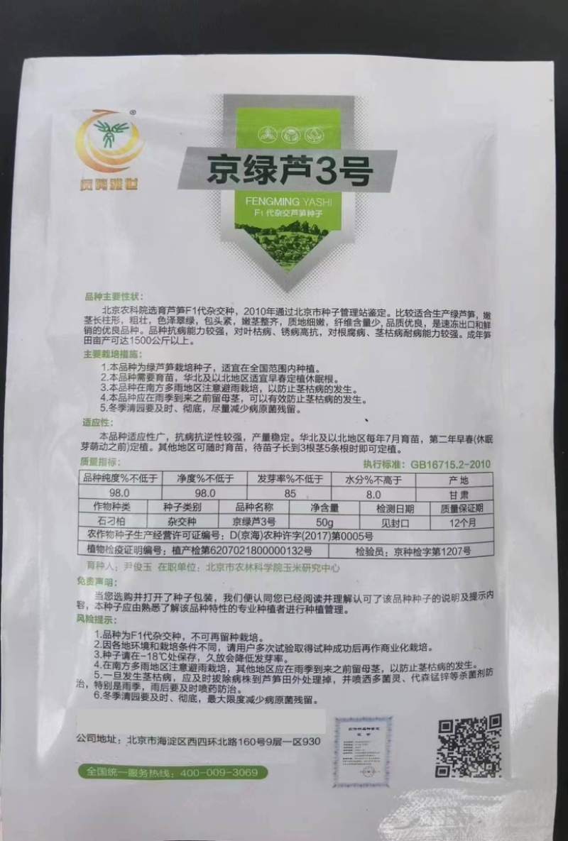 京绿3号F1芦笋种子商品性好品质优