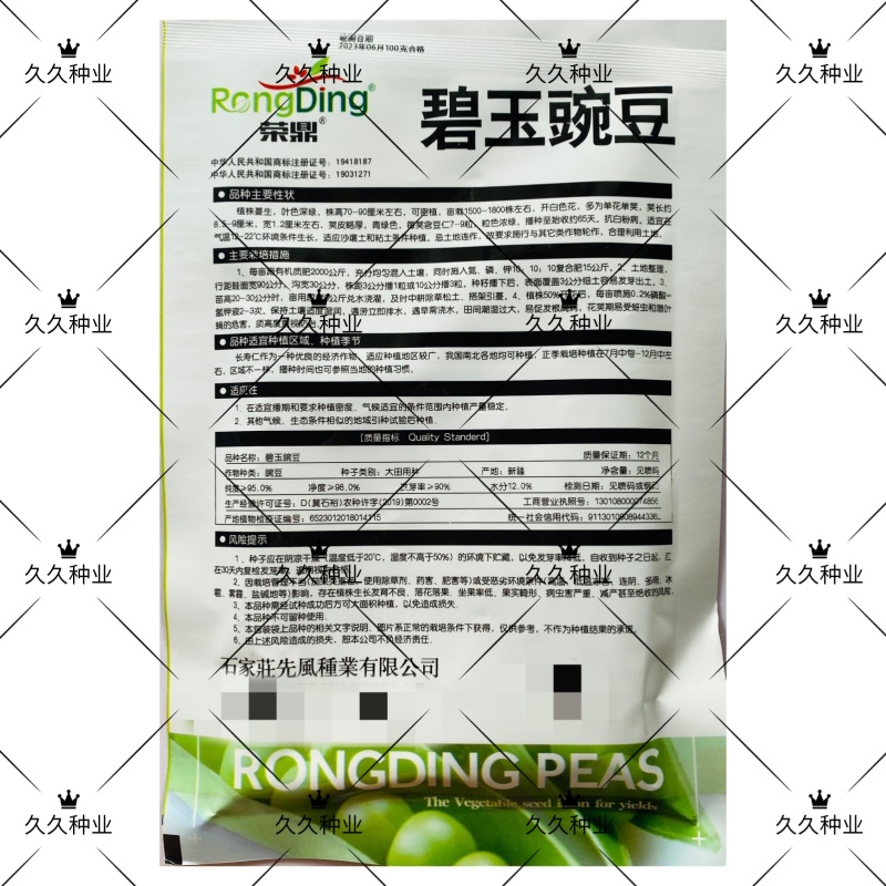碧玉豌豆种子早熟生长势强抗病商品性好春秋蔓生甜豌豆种籽