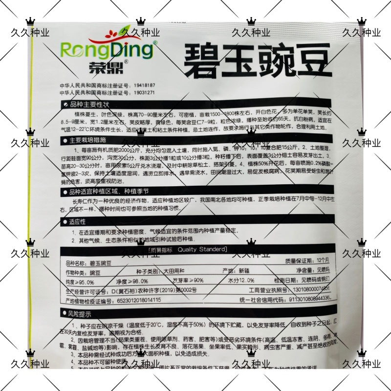 碧玉豌豆种子早熟生长势强抗病商品性好春秋蔓生甜豌豆种籽